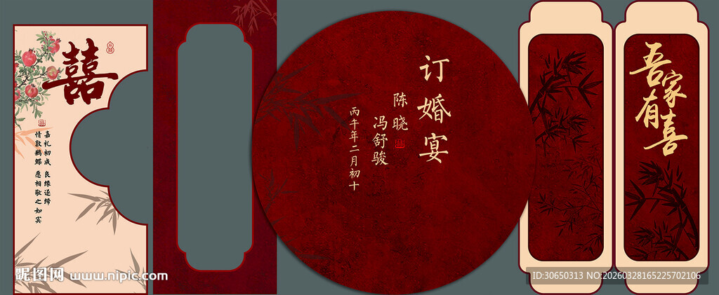 中式古风婚礼请柬设计