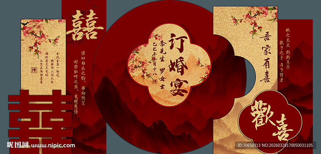 中式喜庆婚礼装饰元素