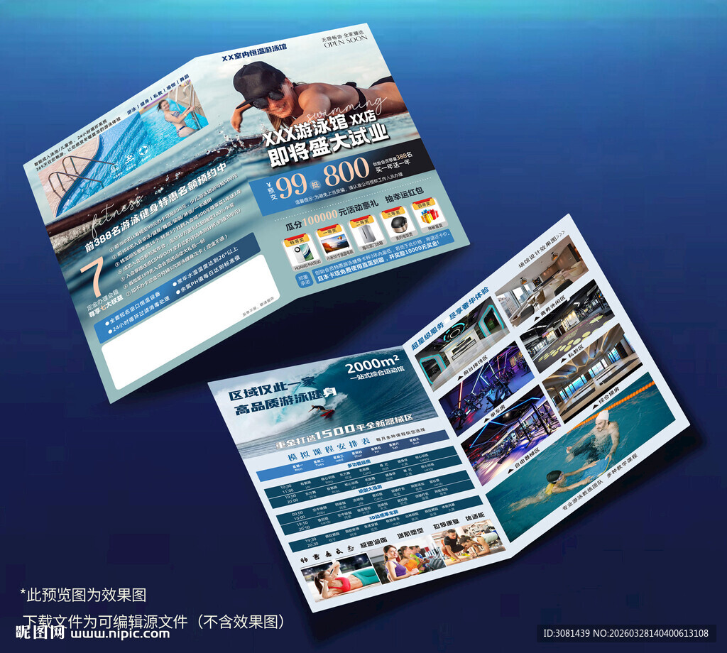 泳健身预售宣传单折页