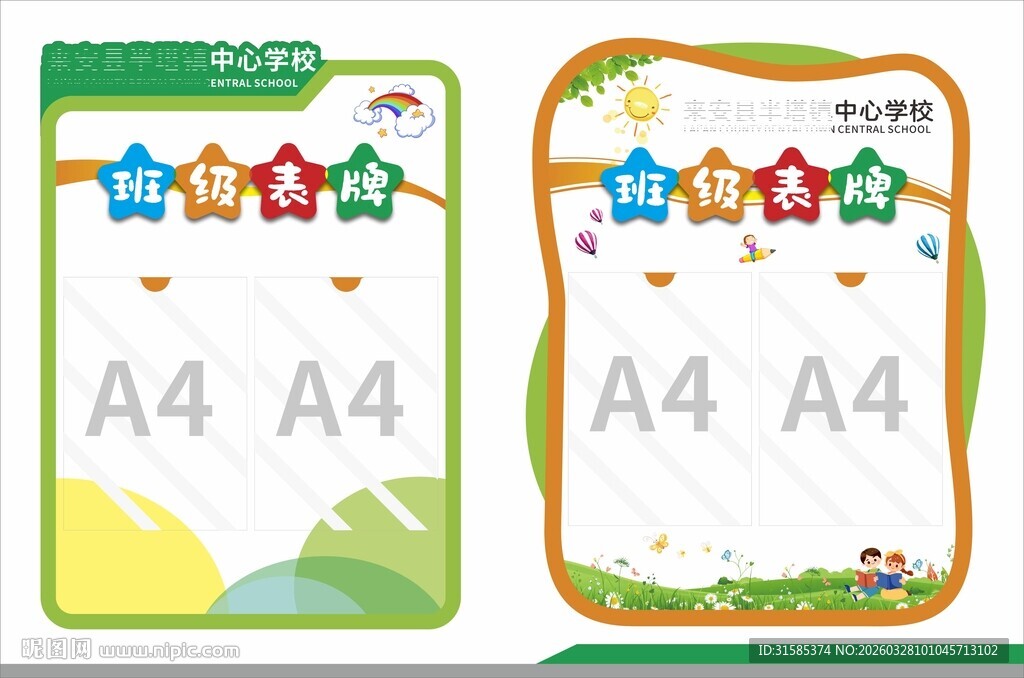 班级牌