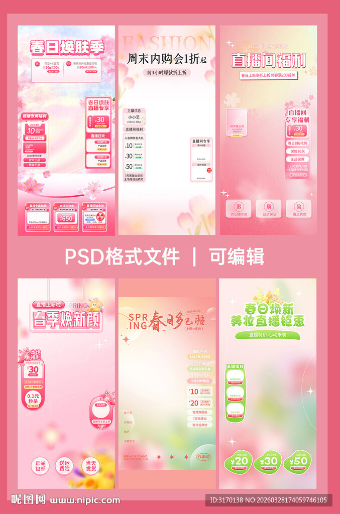 春天粉色樱花直播间背景贴片模板