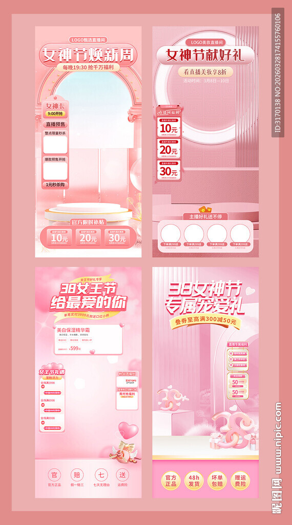 粉色38女神节直播间背景贴片