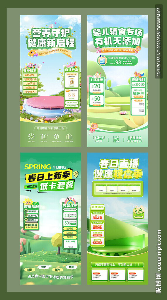 春日绿色母婴直播间背景贴片模板