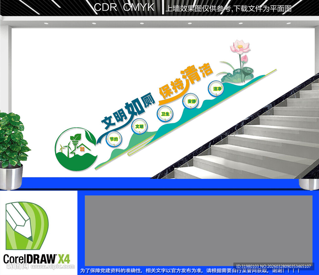 公共卫生间楼梯文化墙