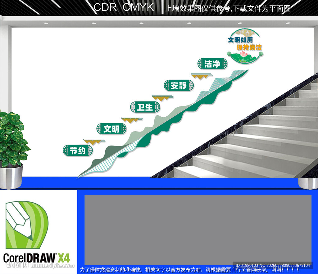 公共卫生间楼梯文化墙