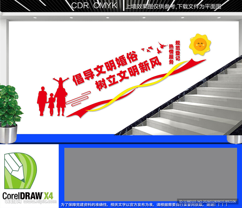 民政局楼梯文化墙