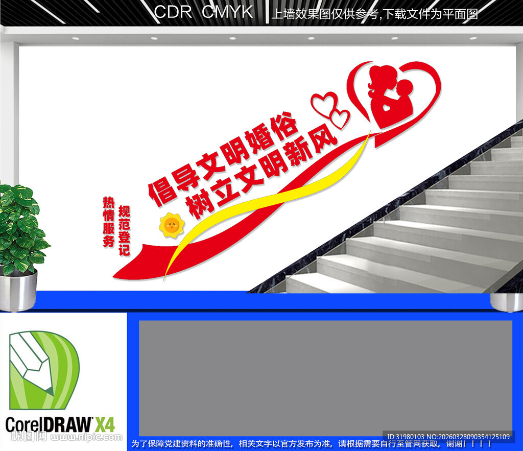 民政局楼道文化墙