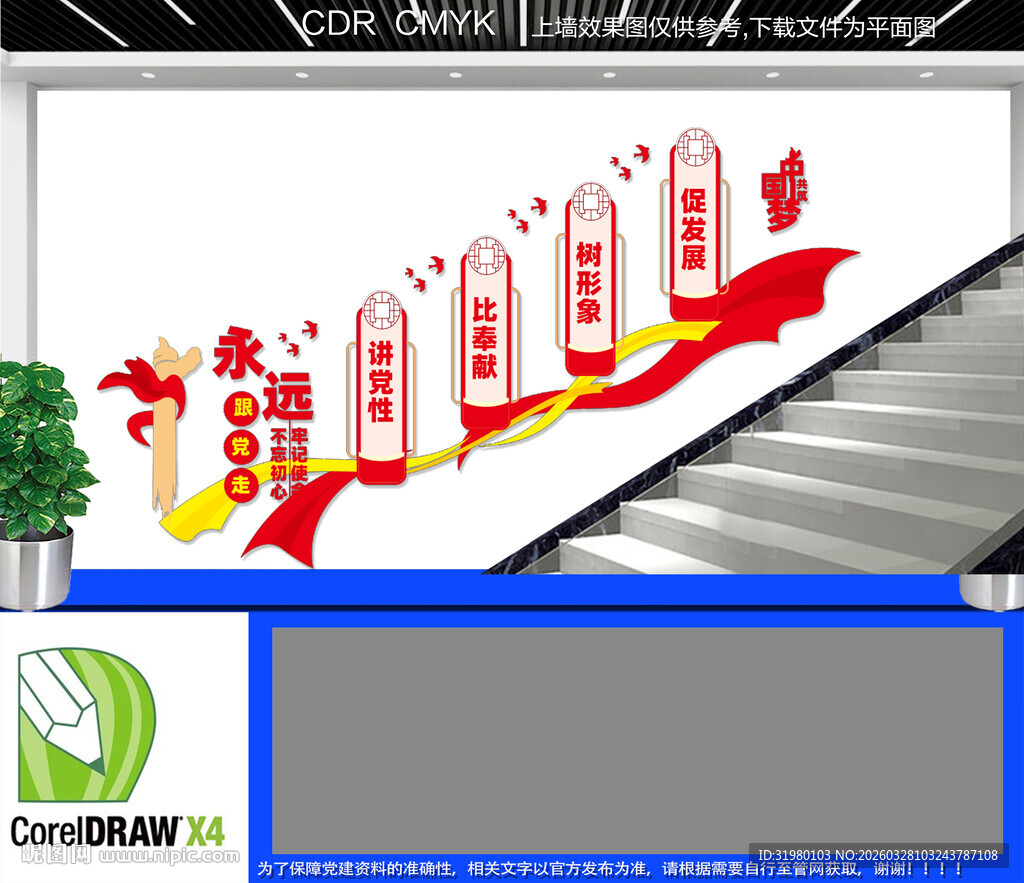 党员活动室楼道文化墙