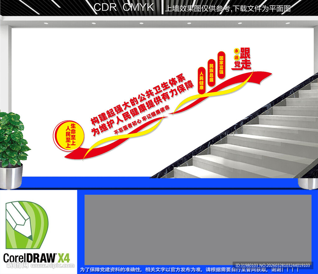 卫生医疗体系楼道文化墙