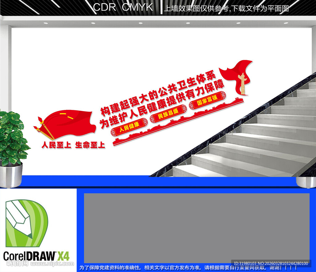 卫生医疗体系楼道文化墙