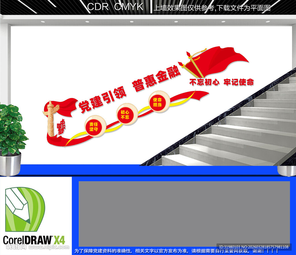 党建引领楼梯文化墙
