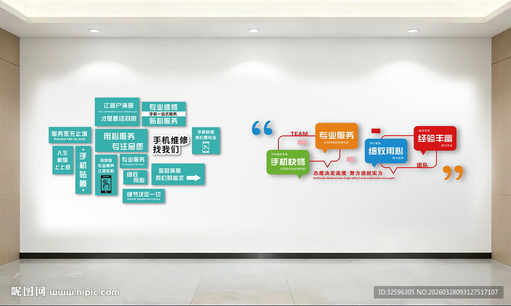 手机店  创意多彩办公室文化墙