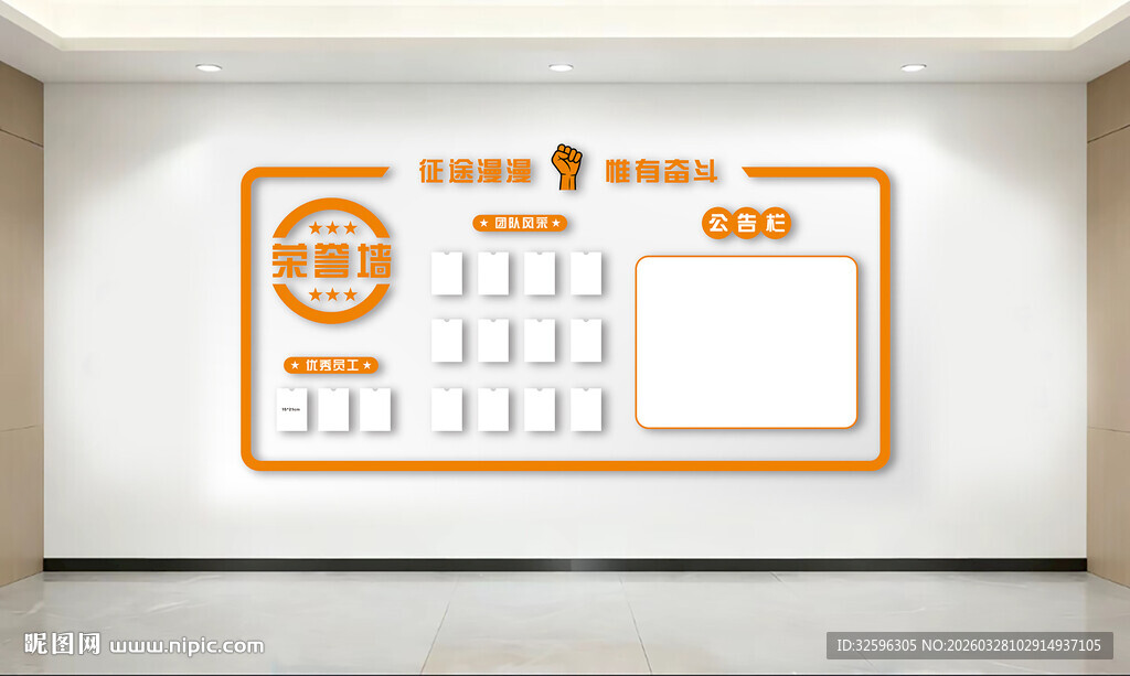 员工荣誉 简约色办公文化墙设计