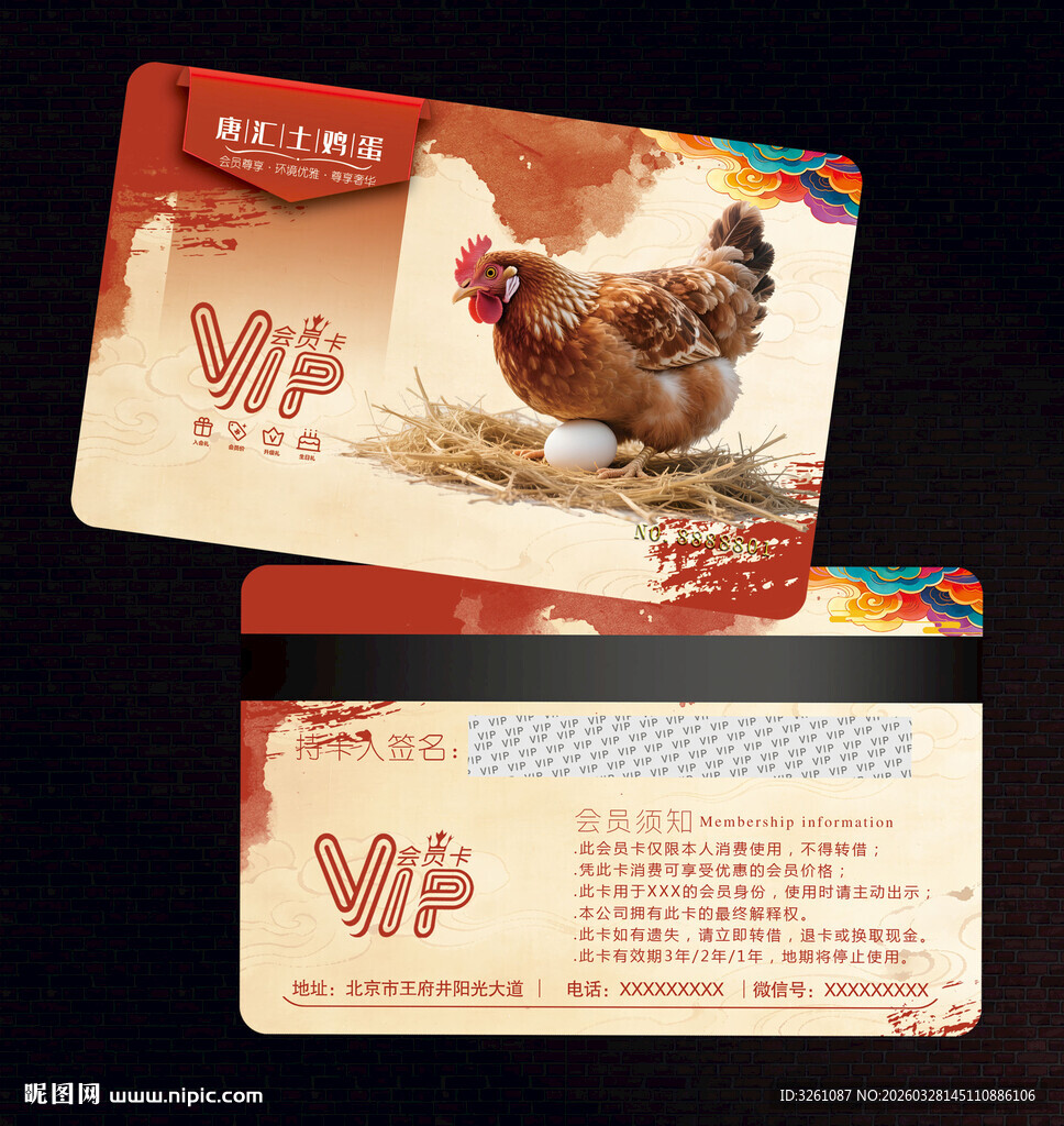 土鸡蛋会员卡