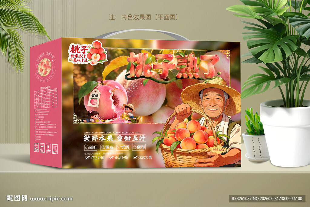 桃子包装