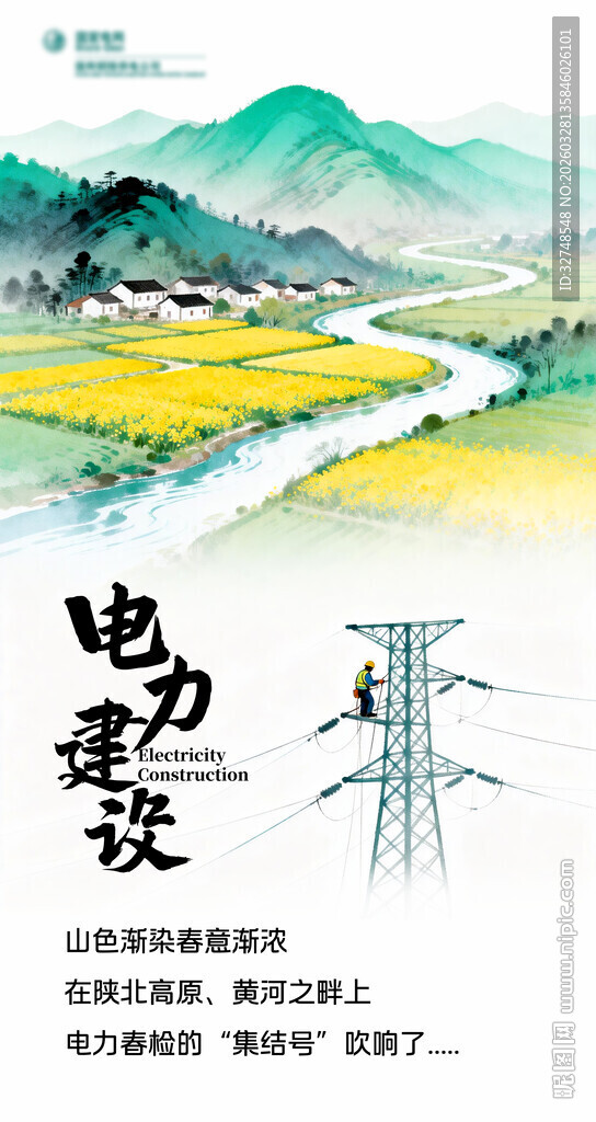 电力海报主视觉KV公众号