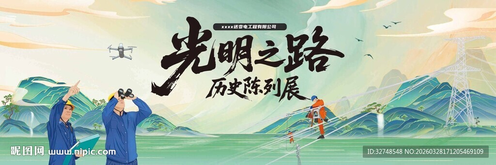 电力海报展板主视觉KV