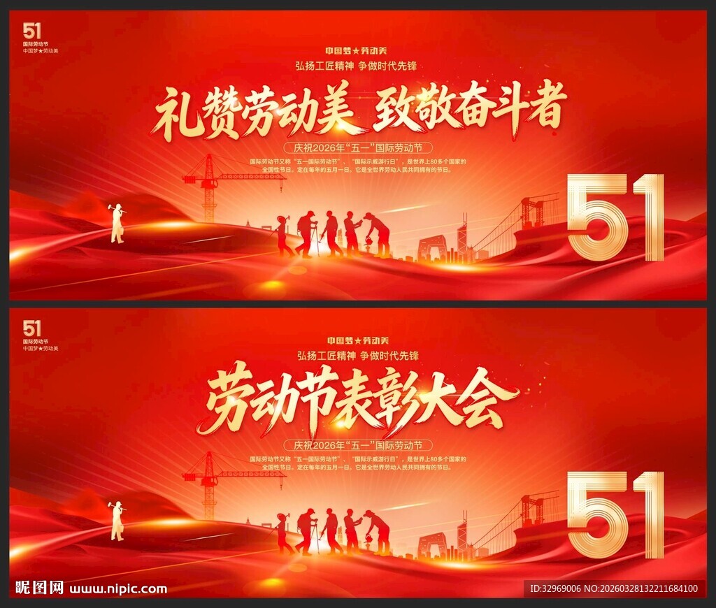 五一劳动节晚会背景