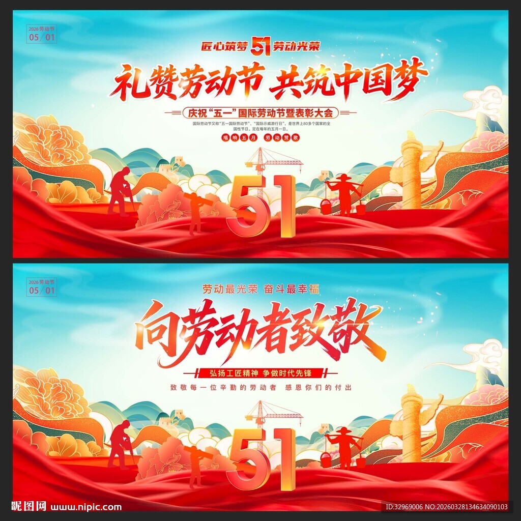 五一劳动节舞台背景