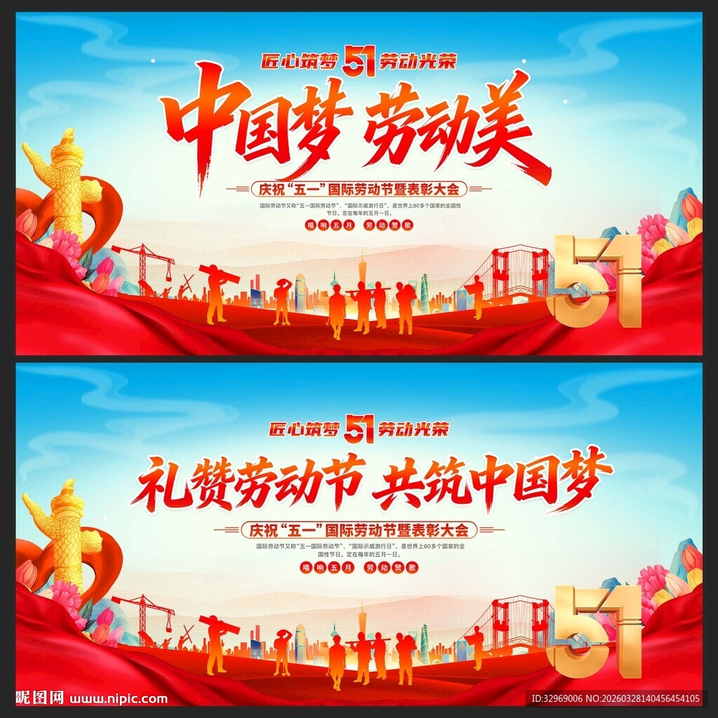 51劳动节 背景