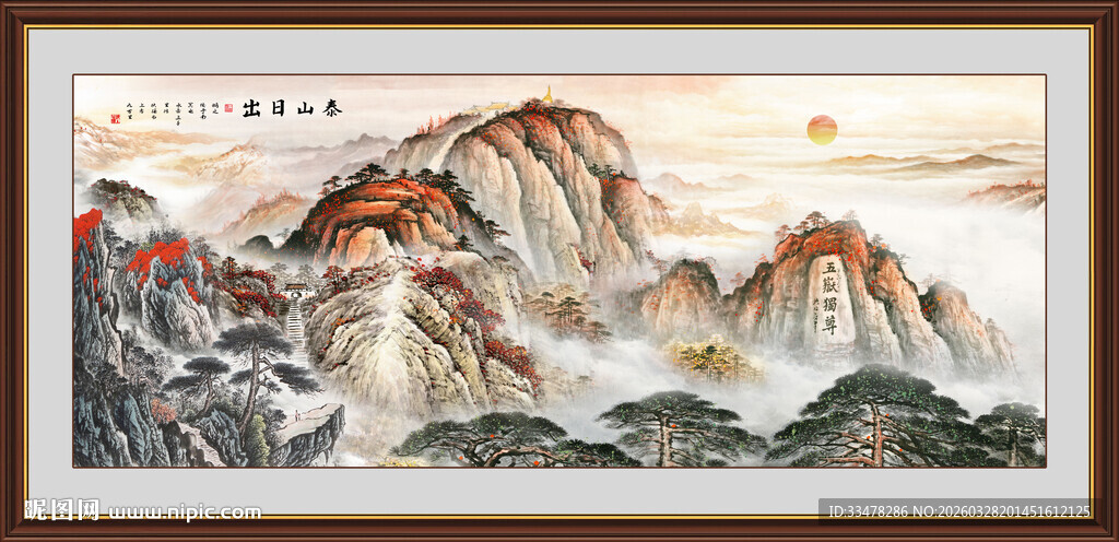 泰山日出五岳独尊