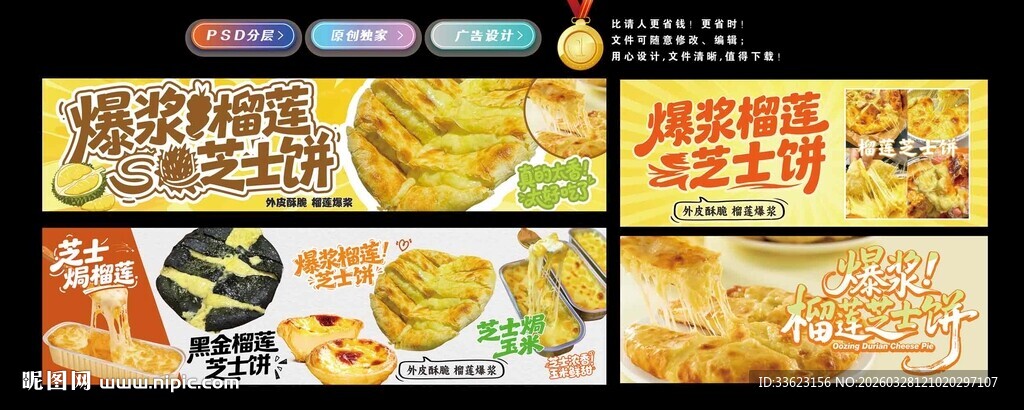 爆浆榴莲芝士饼