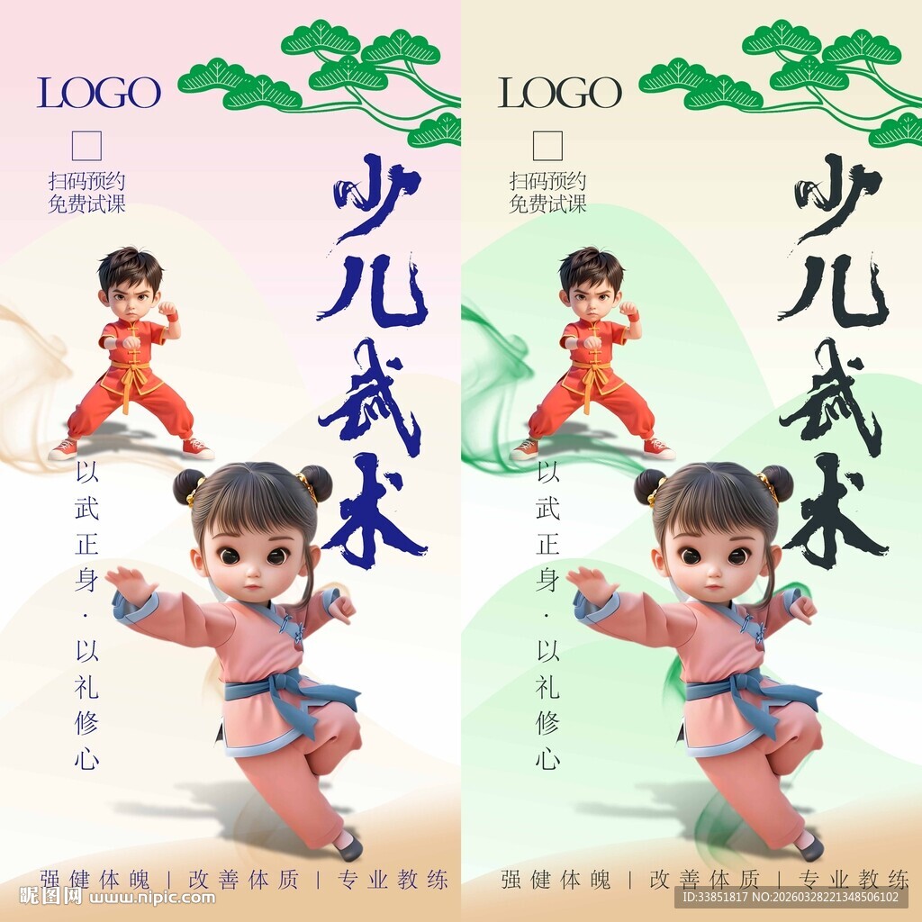 少儿武术海报 