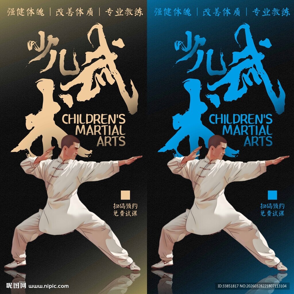 少儿武术海报