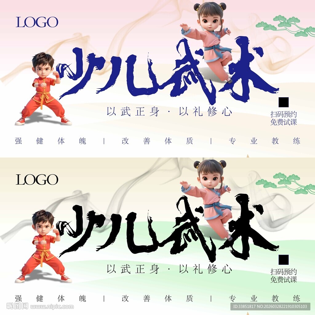 少儿武术海报