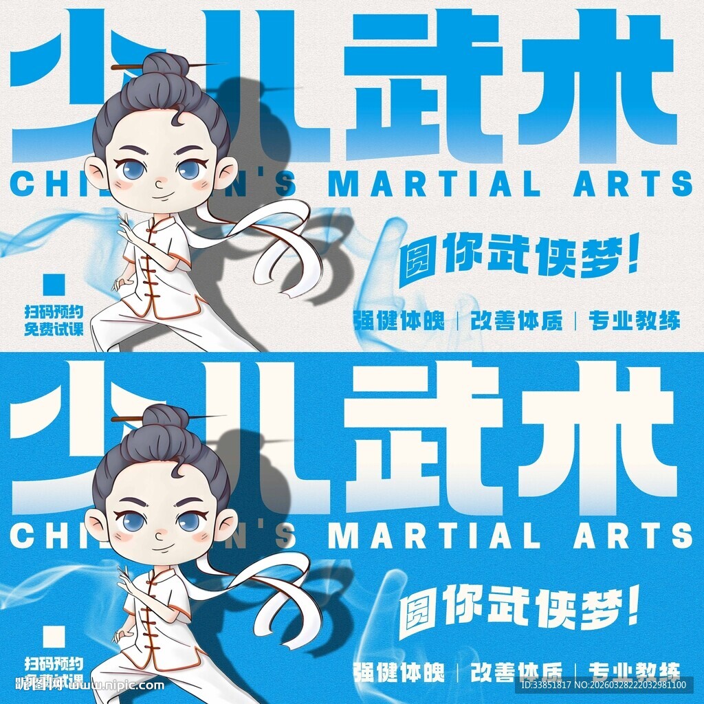 少儿武术海报 