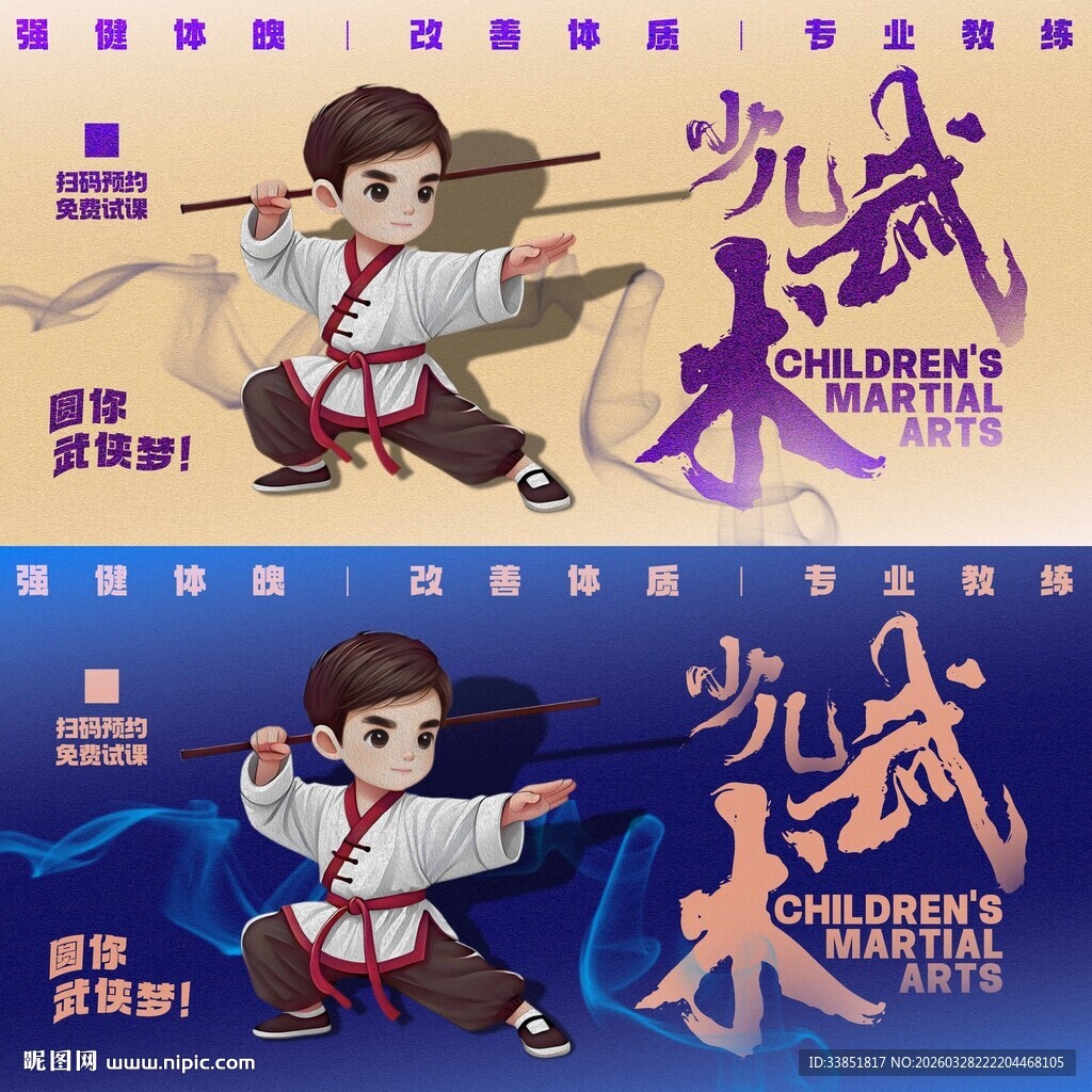 少儿武术海报