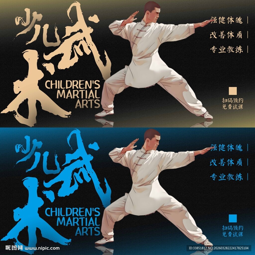 少儿武术海报