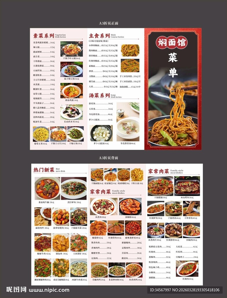 中式餐厅精美菜单