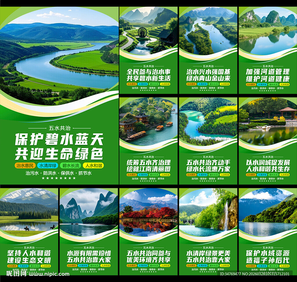 五水共治图片