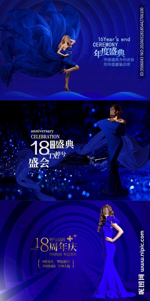 医美周年庆蓝色海报