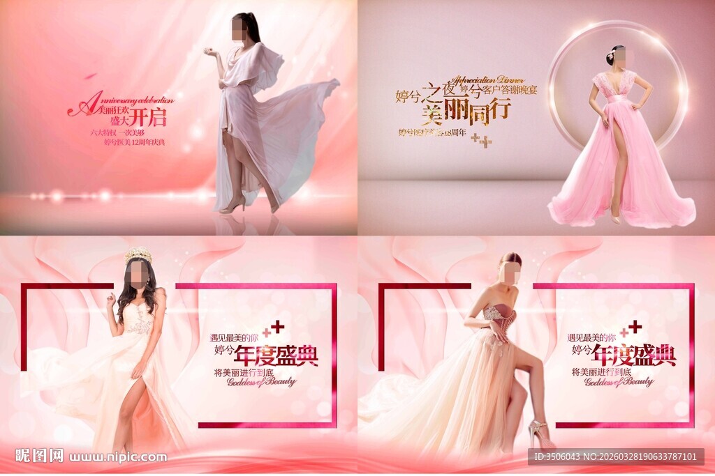 医美周年庆粉色海报