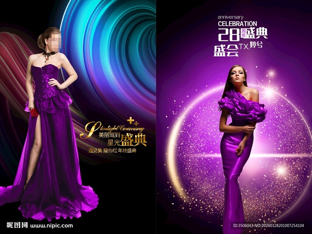 医美周年庆紫色海报