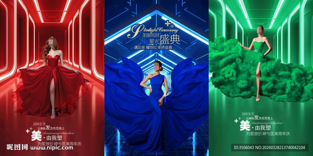 医美周年庆海报