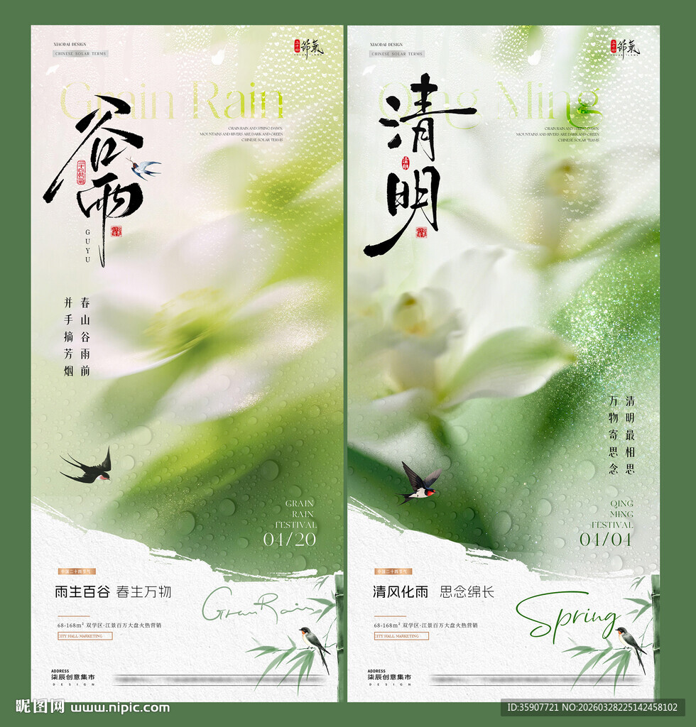 谷雨清明节花卉雨滴海报