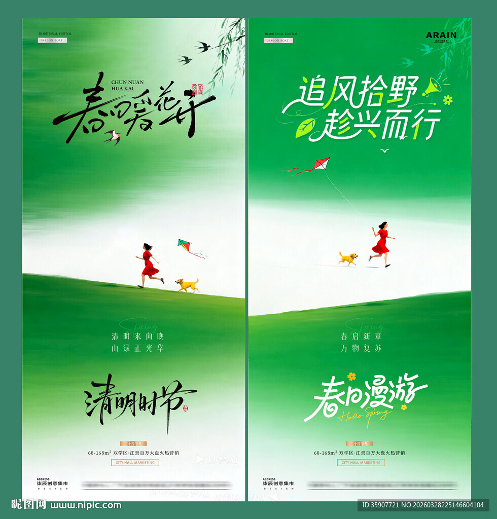 清明节春日极简意境海报