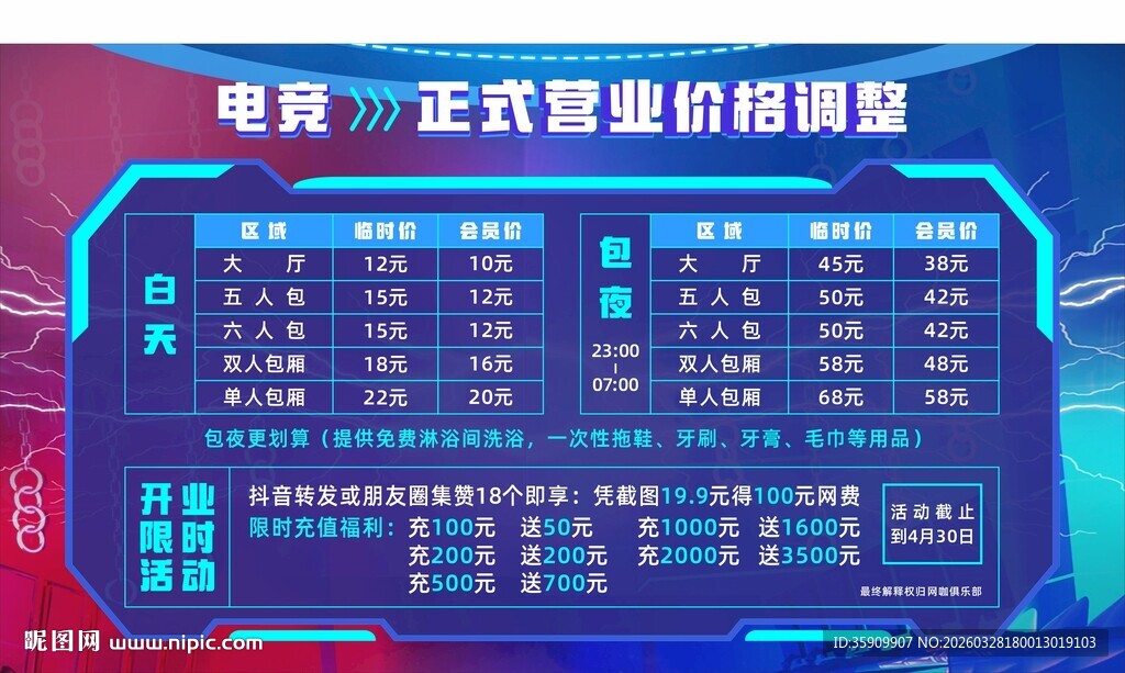 电竞网咖价目表
