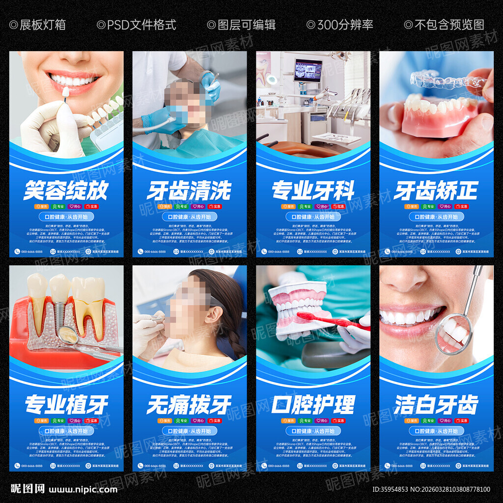牙科展板