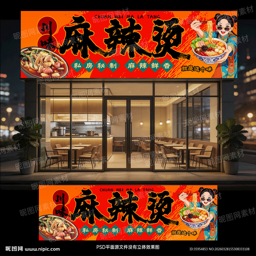 麻辣烫招牌