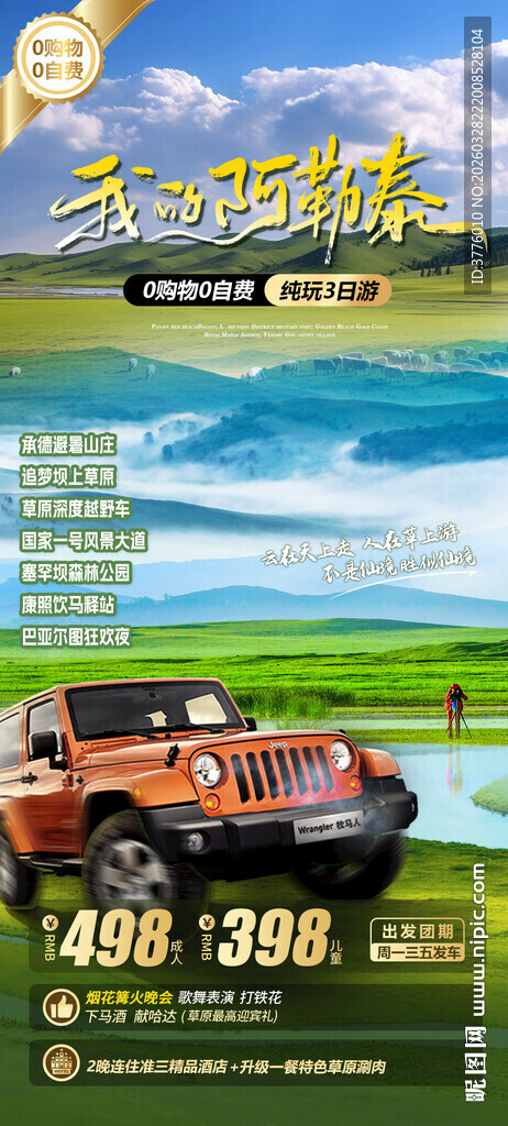 内蒙古草原海报