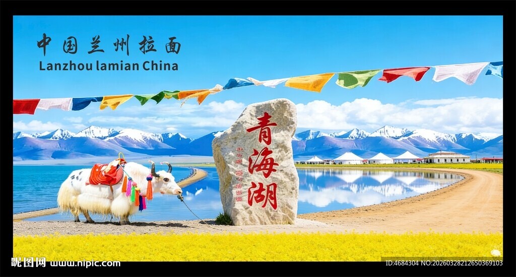 兰州拉面青海湖油菜花