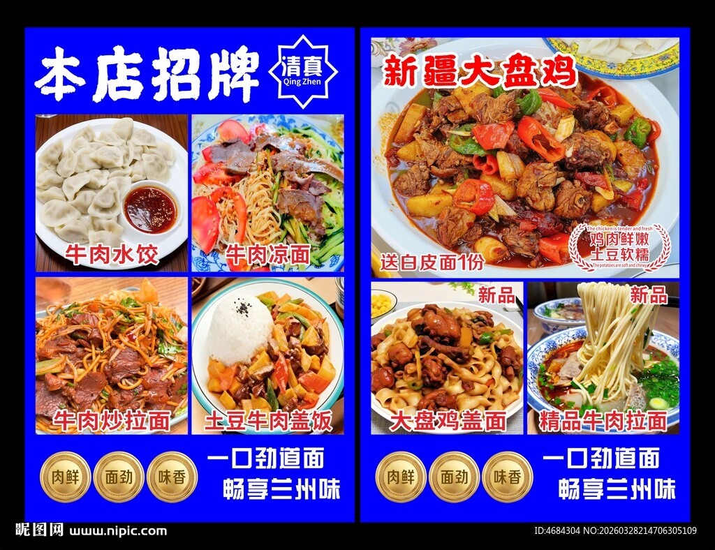 兰州拉面美食招牌菜