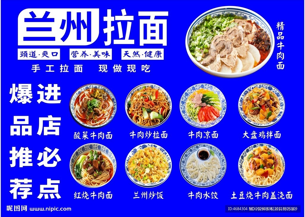 兰州拉面店推荐必尝菜品