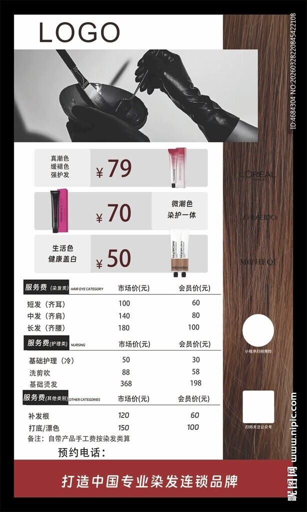 发廊复古风价目表展示