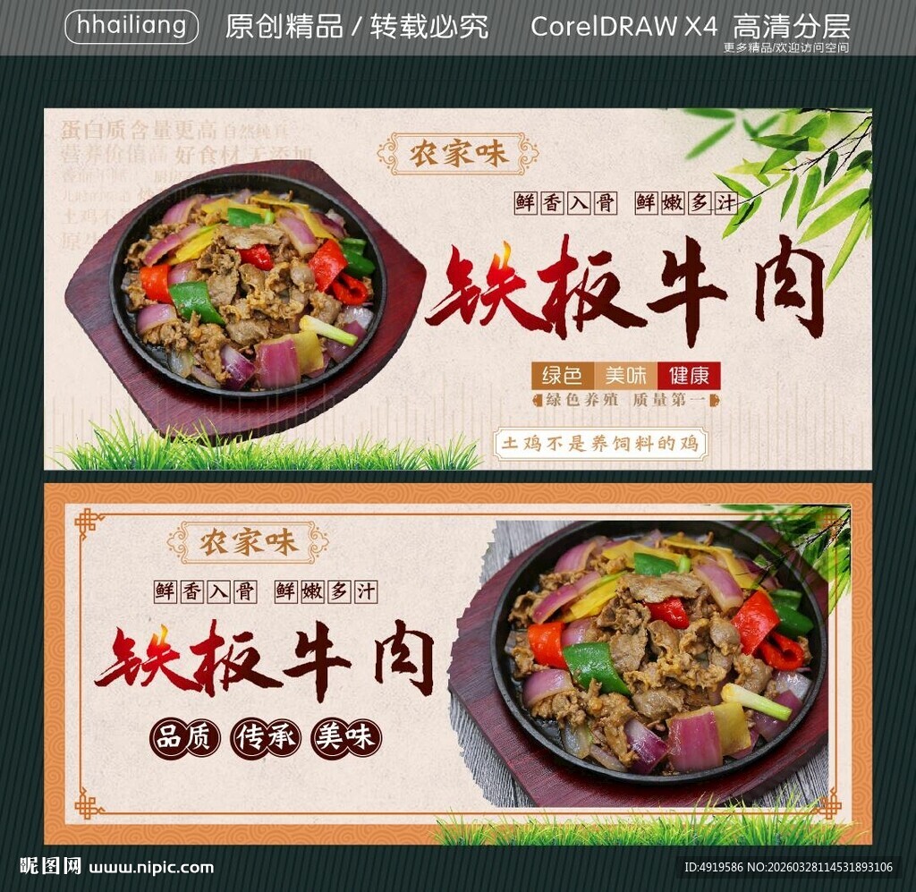美味孜然牛肉美食海报