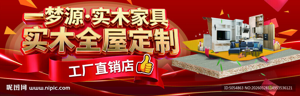 实木全屋定制海报